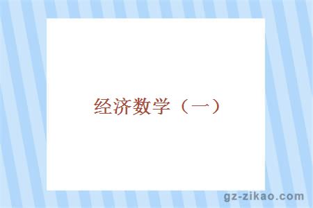 廣州自考