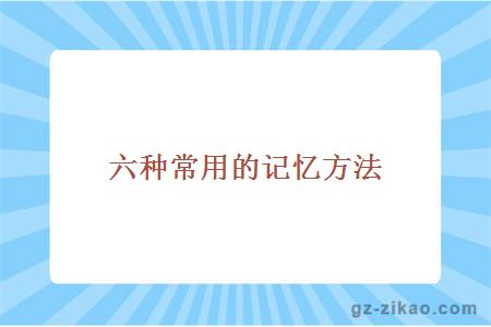 自考備考