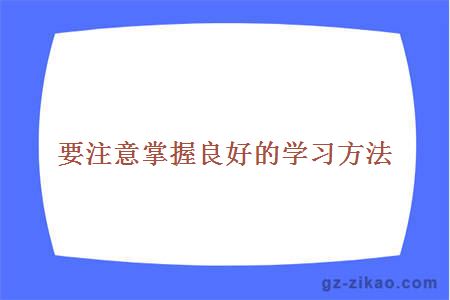 自考備考