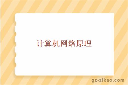 廣州自考