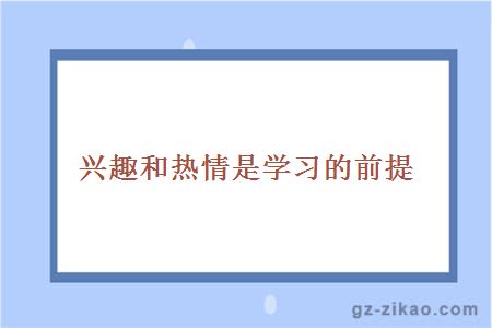自考備考