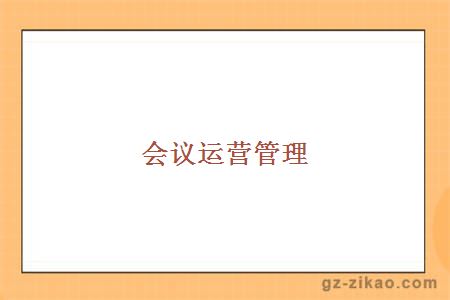 廣州自考