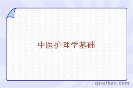 廣州自考