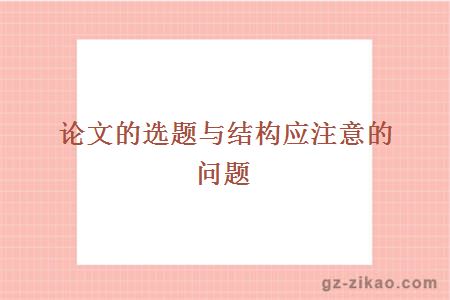自考論文