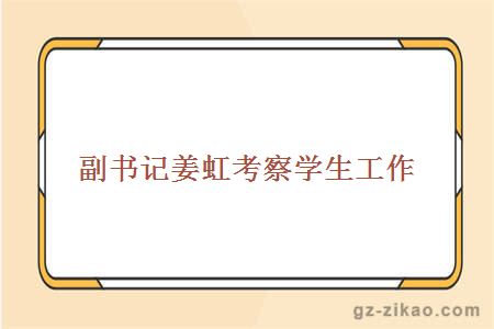 考察