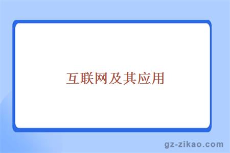廣州自考