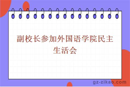外國語(yǔ)學(xué)校2