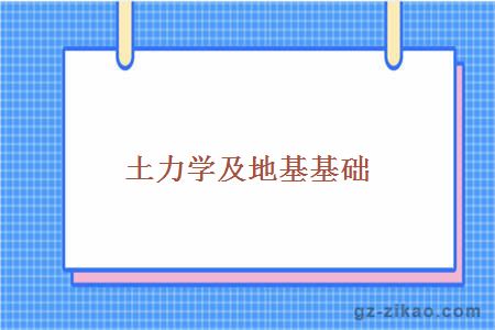 廣州自考