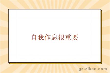 自考備考