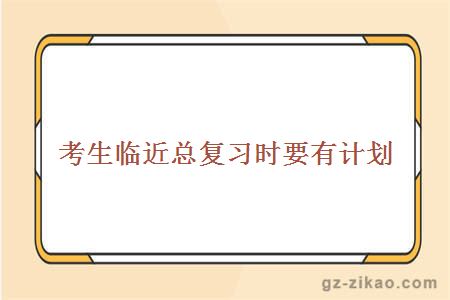 自考備考