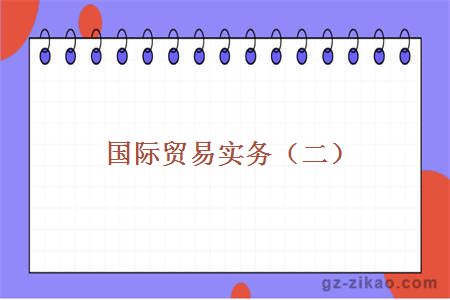 廣州自考