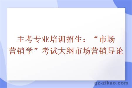 市場(chǎng)營(yíng)銷(xiāo)