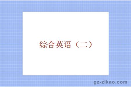 廣州自考