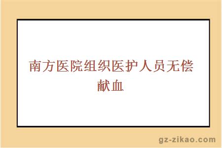 獻血