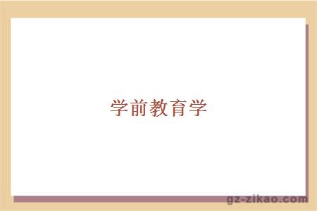 自考專(zhuān)業(yè)