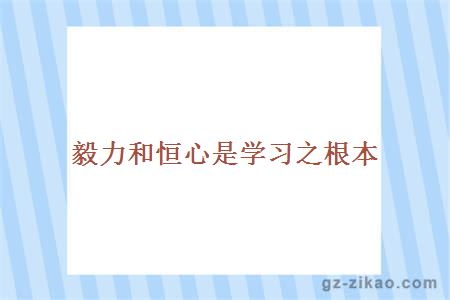 自考備考