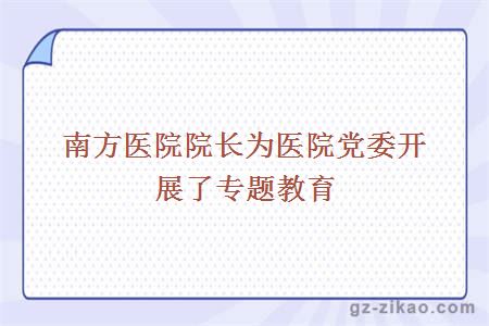 專(zhuān)題教育是
