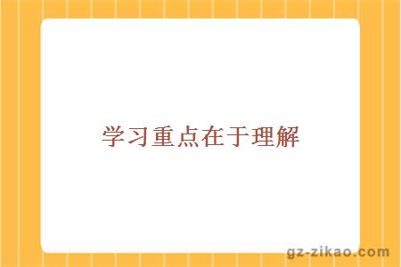 自考備考