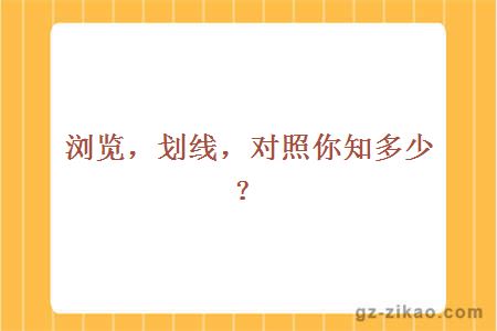 自考技巧