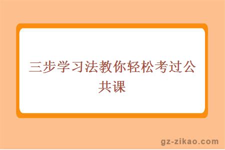 自考備考