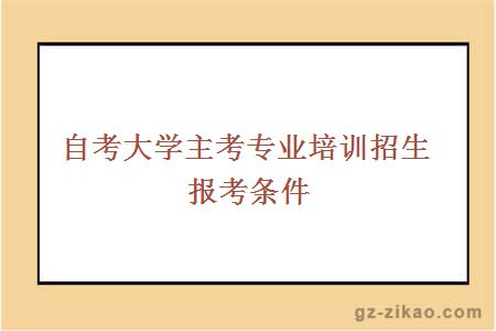 財經(jīng)大學(xué)專(zhuān)業(yè)報