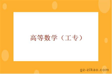 自考專(zhuān)業(yè)