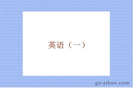 自考專(zhuān)業(yè)