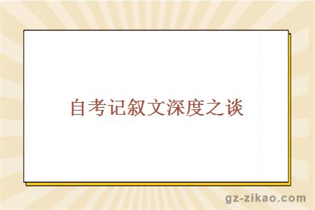 自考學(xué)習