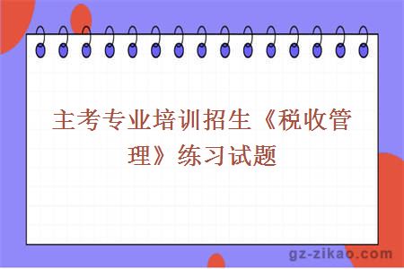 練習