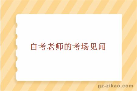 自考備考
