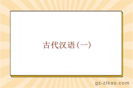 自考專(zhuān)業(yè)