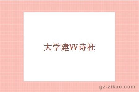 成立設