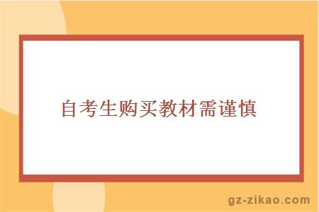 自考備考
