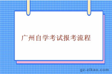 自考報名