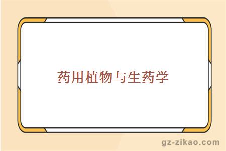 自考專(zhuān)業(yè)