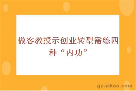 做客