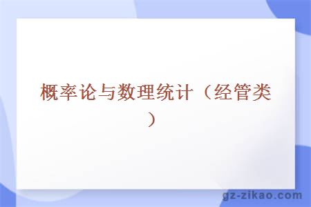 自考專(zhuān)業(yè)