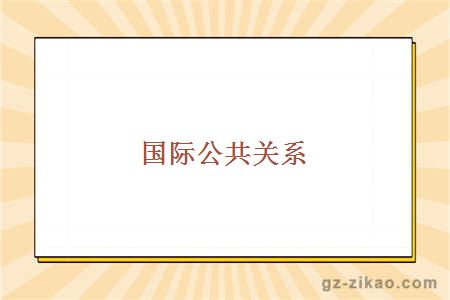 自考專(zhuān)業(yè)