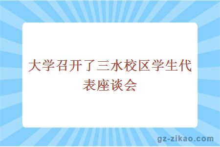 三水校區