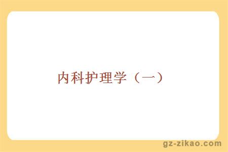自考專(zhuān)業(yè)