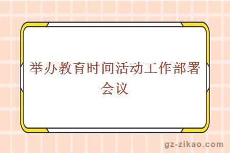 黨員開(kāi)會(huì )