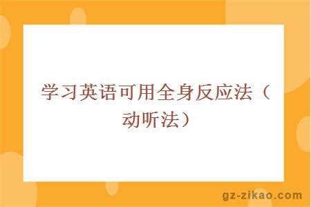 自考英語(yǔ)