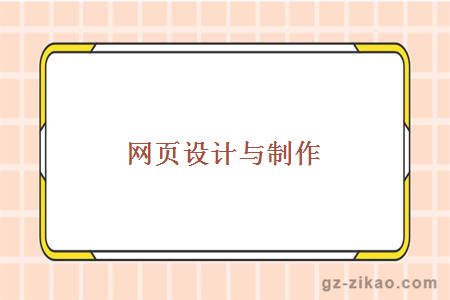 自考專(zhuān)業(yè)