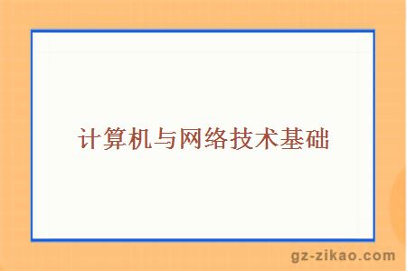 自考專(zhuān)業(yè)