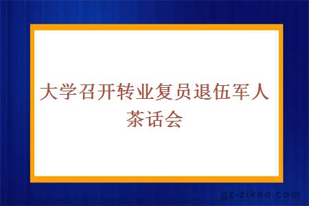 茶話(huà)會(huì )