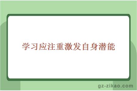 自考備考