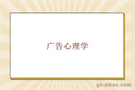 自考專(zhuān)業(yè)