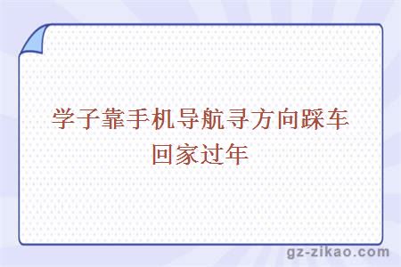 學(xué)子