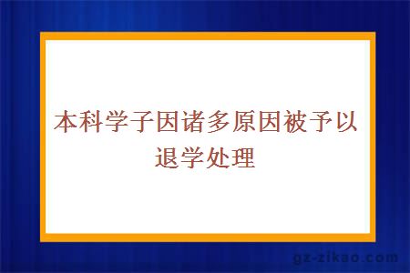 本科