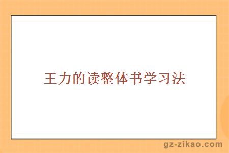 自考學(xué)習